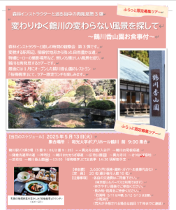 0513ふらっと限定　変わりゆく鶴川の変わらない風景を探して